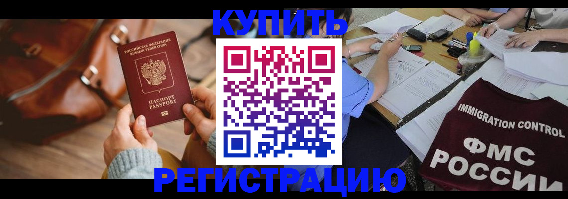 прописка для работы в Старой Купавне